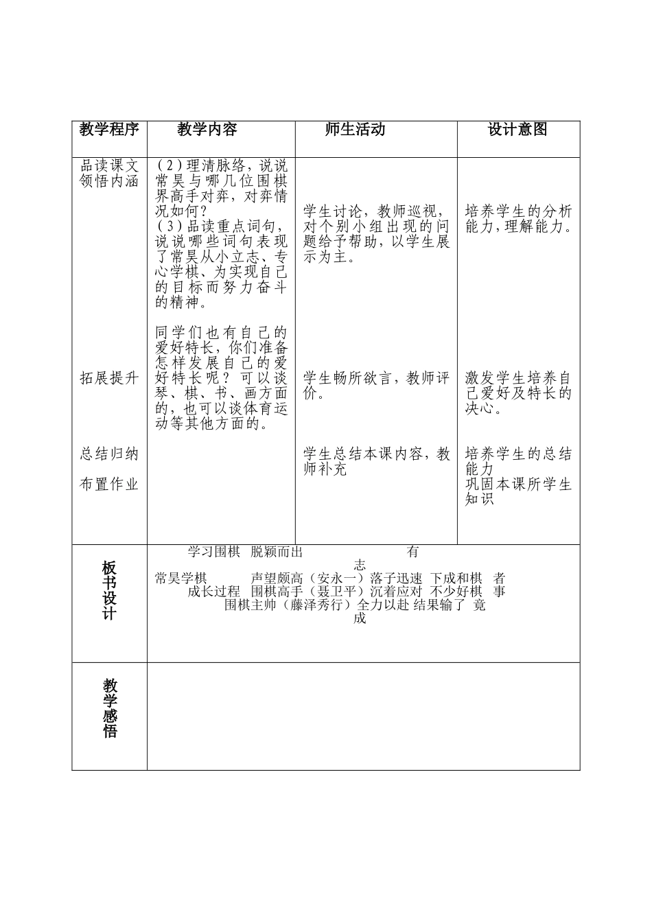 《常昊学棋》教学设计_第2页