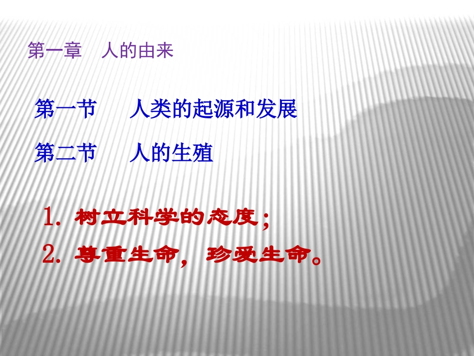 七下教材解析1_第2页