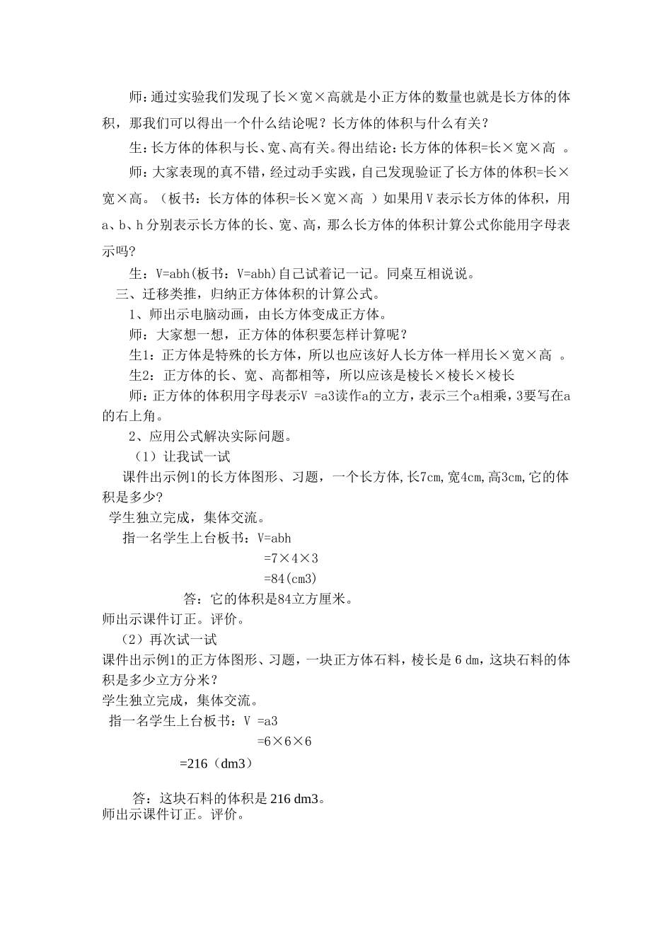 长方体和正方体的体积公式推导教学片断_第2页