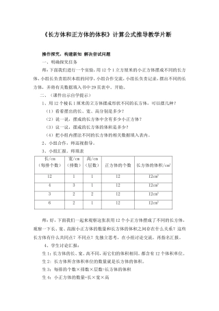 长方体和正方体的体积公式推导教学片断