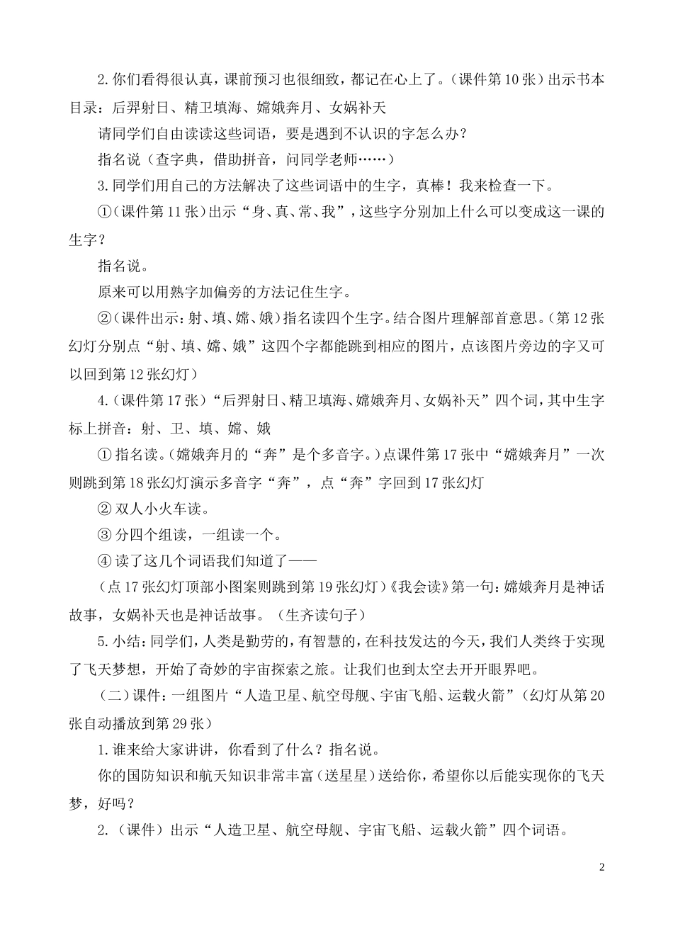 识字课教案识字八_第2页