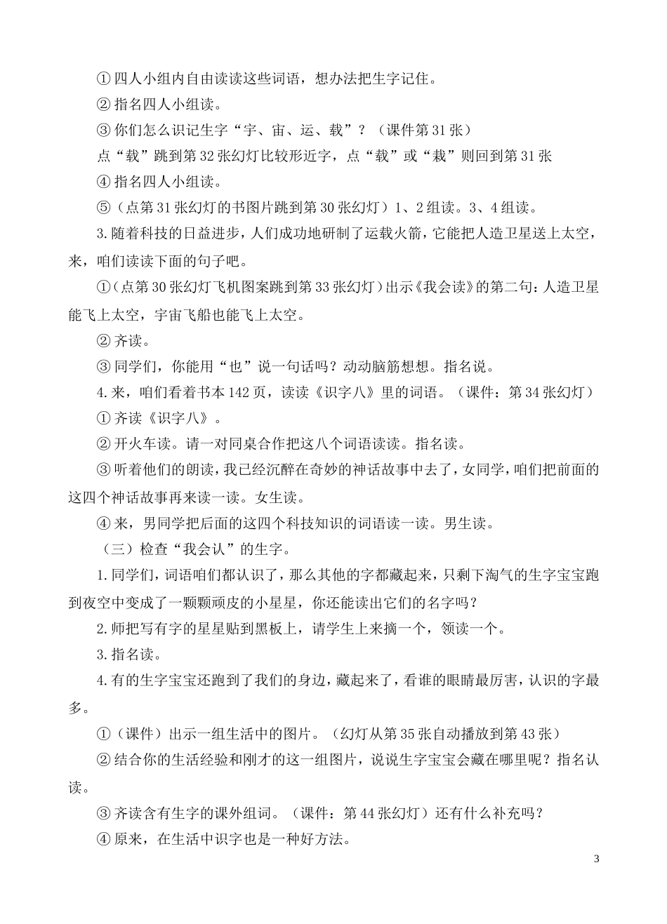 识字课教案识字八_第3页