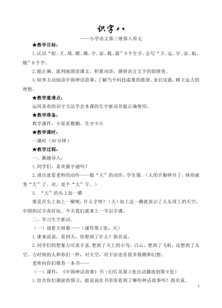 识字课教案识字八