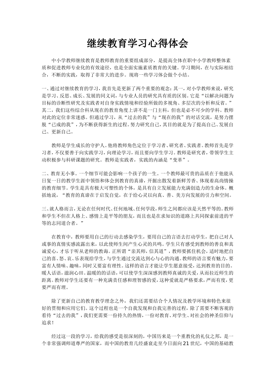 继续教育学习心得_第1页