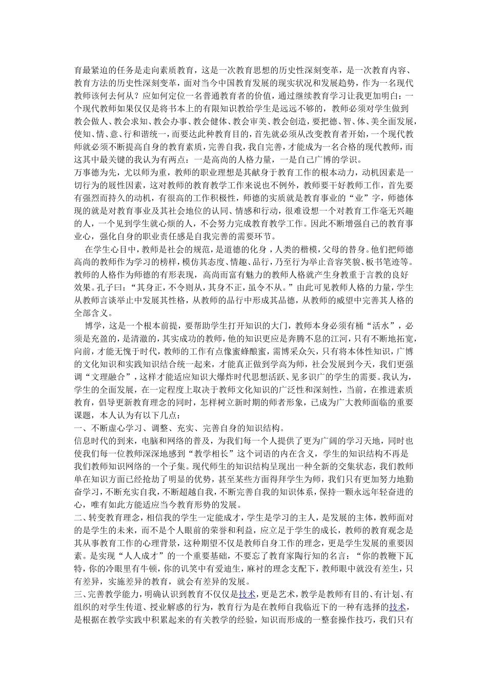 继续教育学习心得_第2页