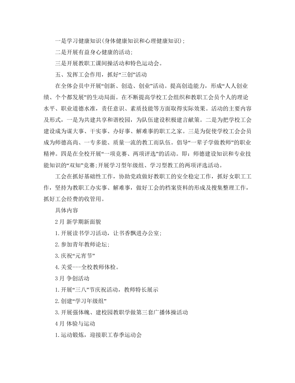 小学的年度工会工作计划范文_第2页