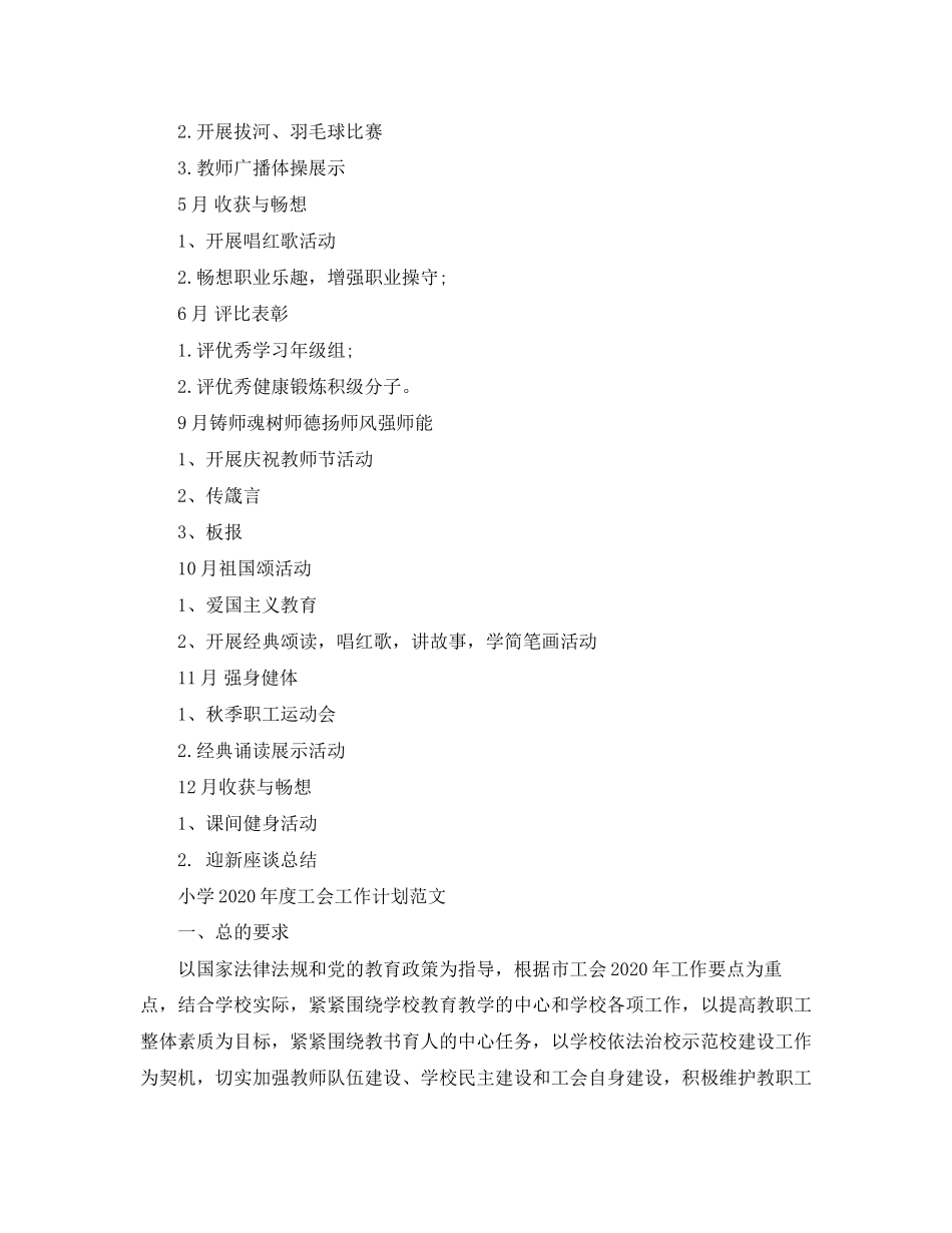 小学的年度工会工作计划范文_第3页