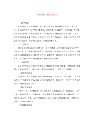 乡镇企业工作计划范文