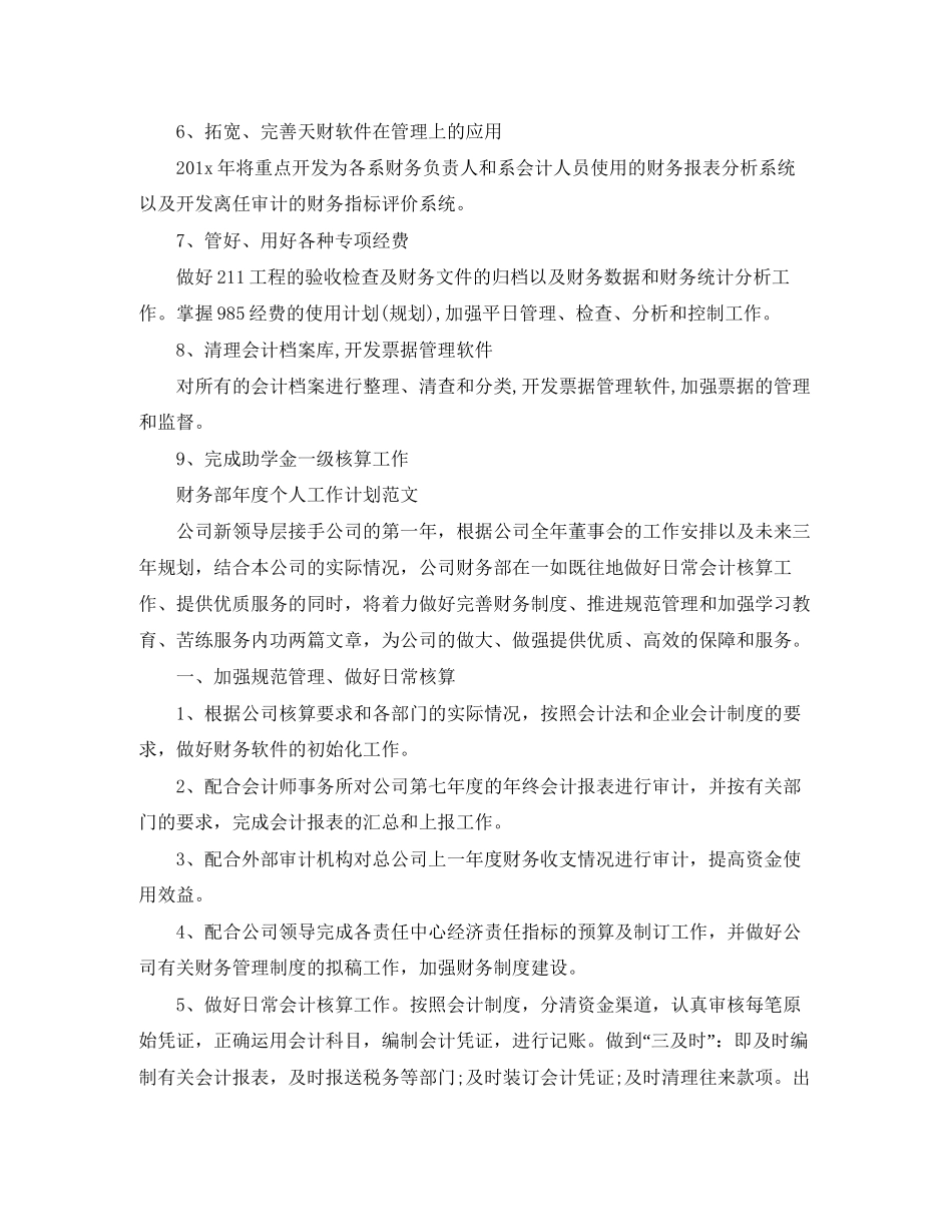 财务部年度个人工作计划_第2页