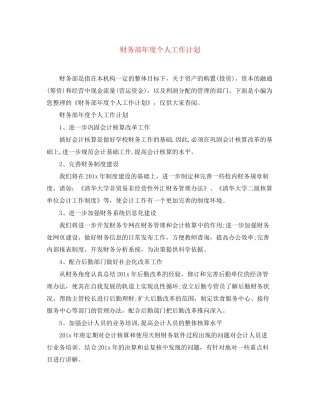 财务部年度个人工作计划