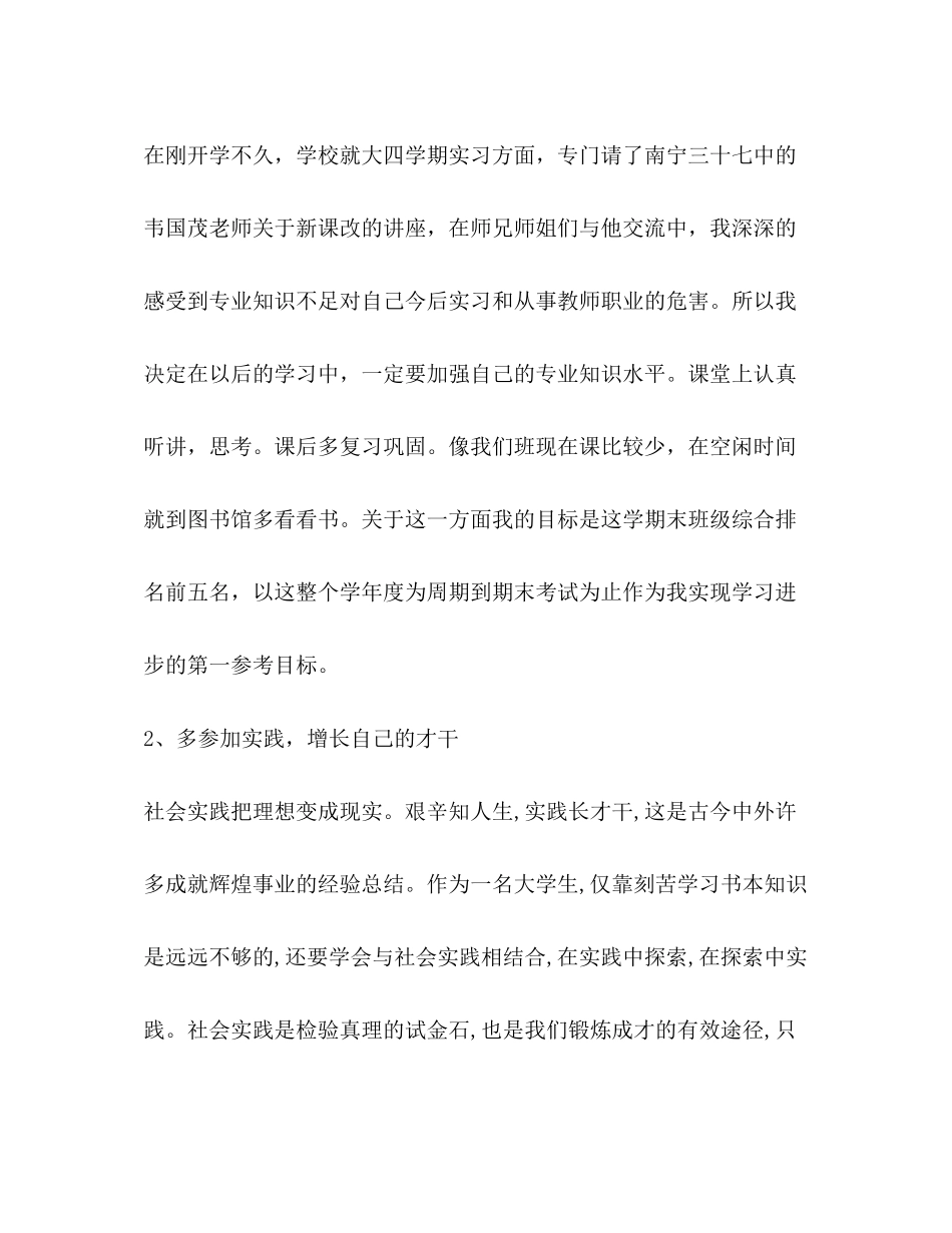 学期学习计划（共8篇）_第2页