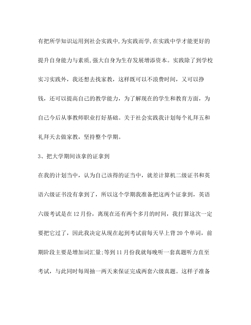 学期学习计划（共8篇）_第3页