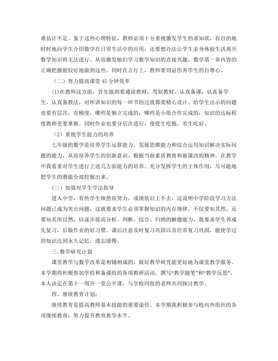 初一下学期教学工作计划_第2页