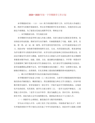 初一下学期教学工作计划