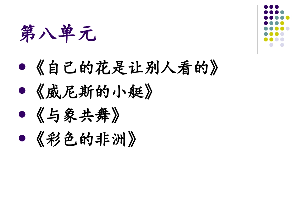 五年级第八单元主题单元自主预习_第2页