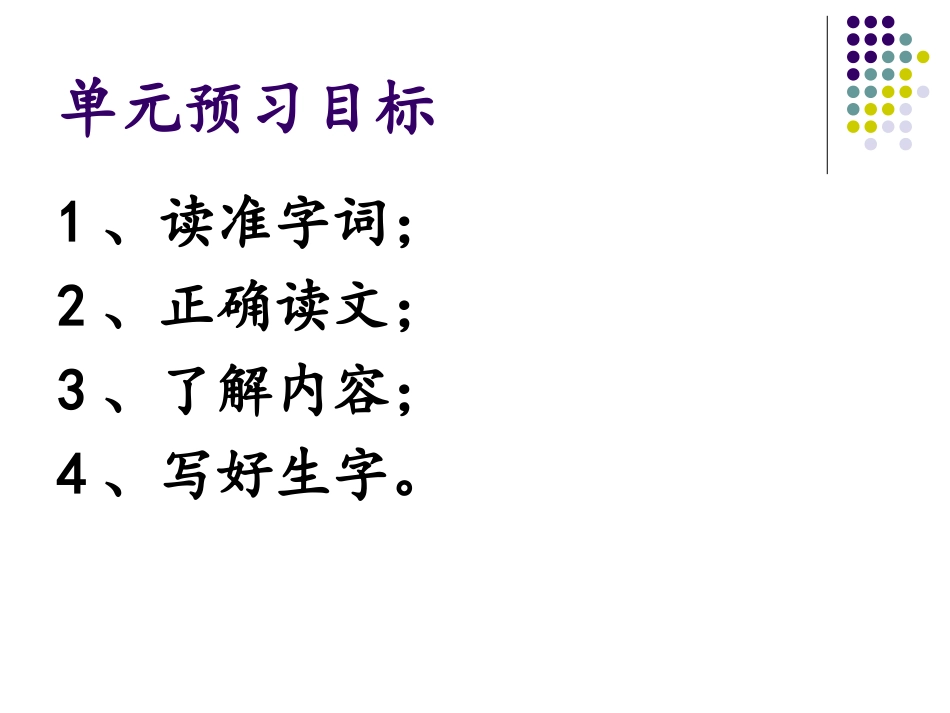 五年级第八单元主题单元自主预习_第3页