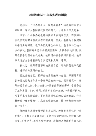 教师如何走出自我实现的困境