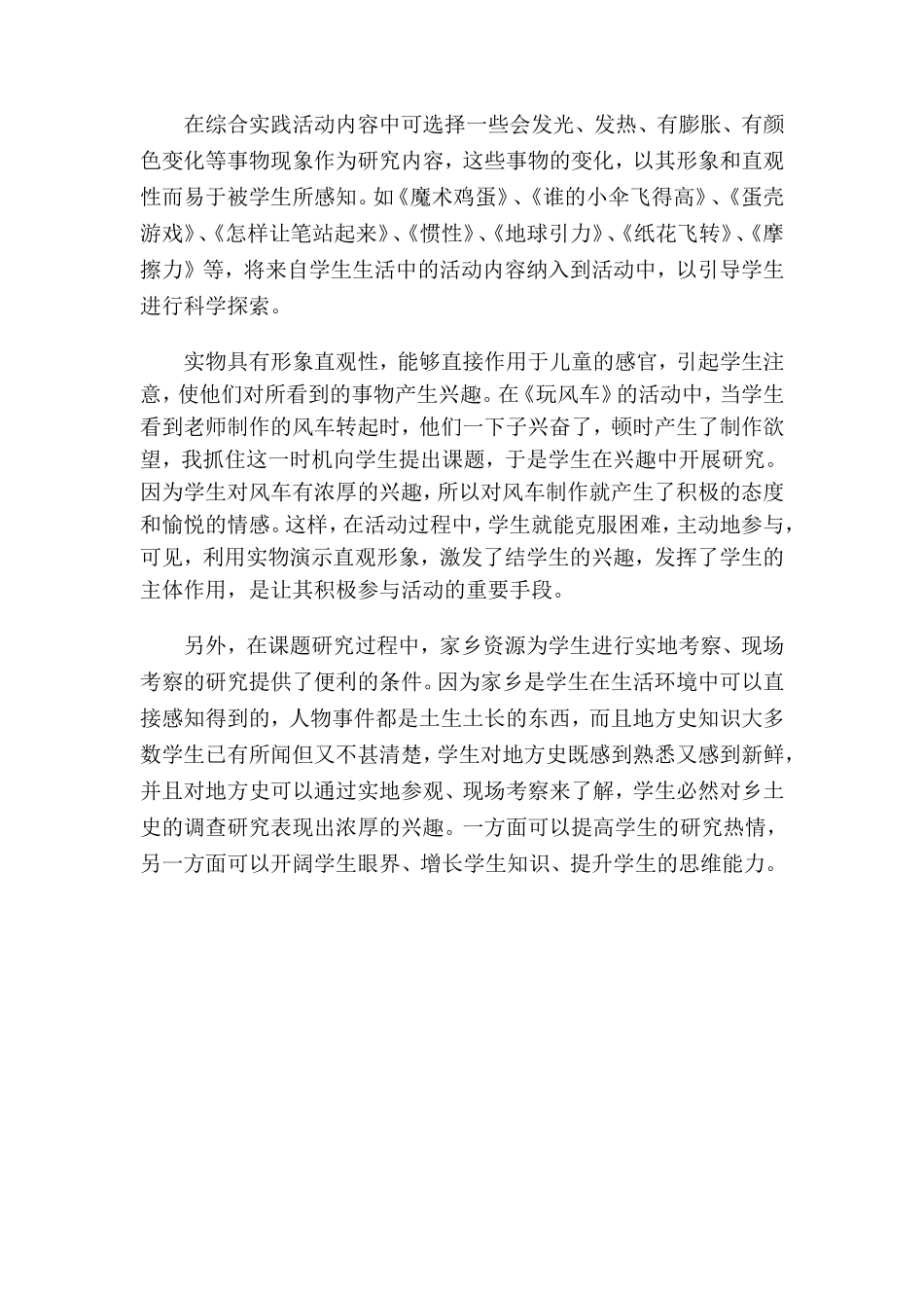 读《大教学论》谈对“直观教学法”的认识_第2页