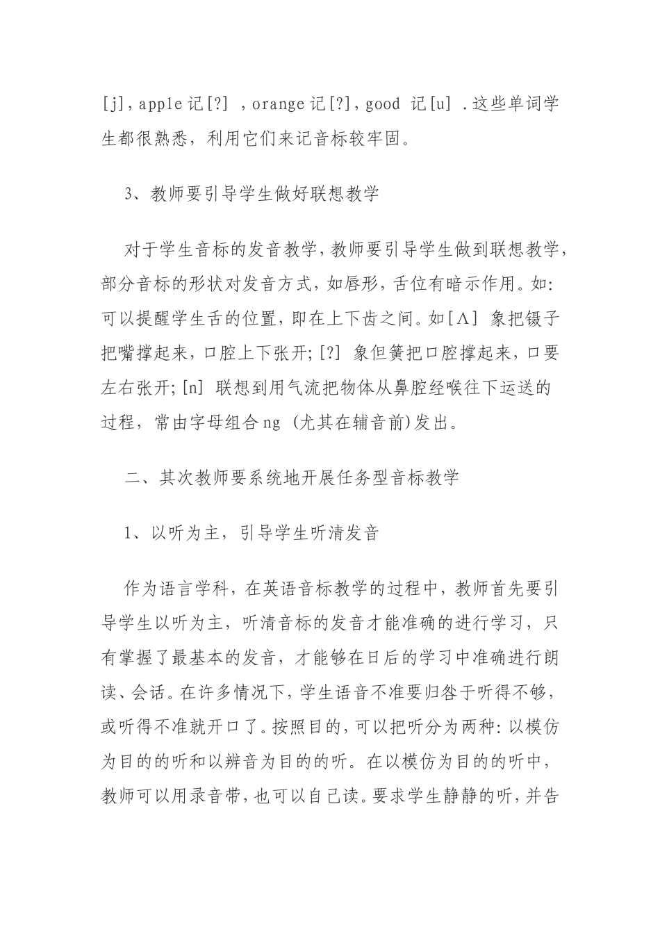 对初中英语音标教学的一点思考论文_第2页