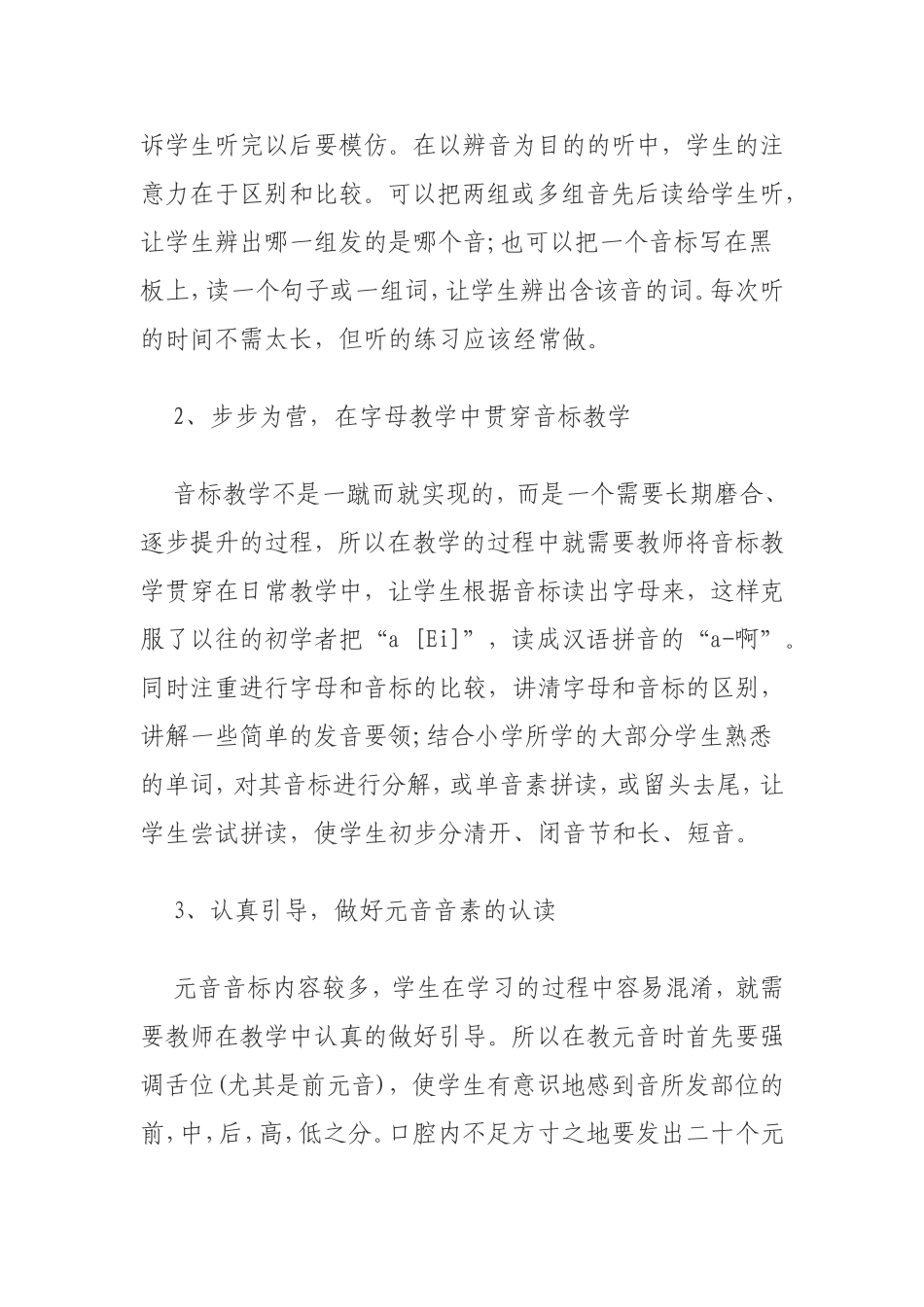 对初中英语音标教学的一点思考论文_第3页