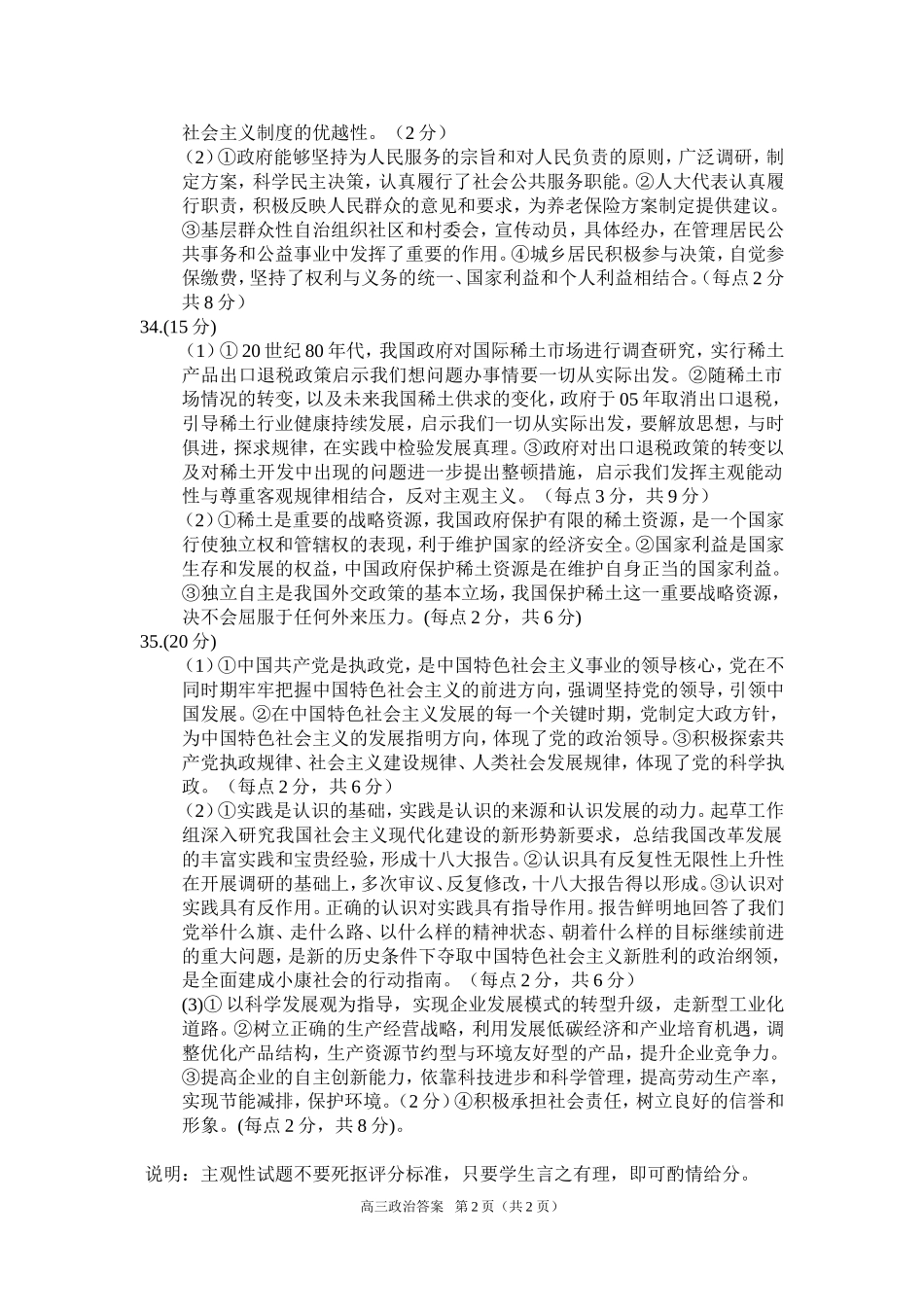 联合体政治答案_第2页