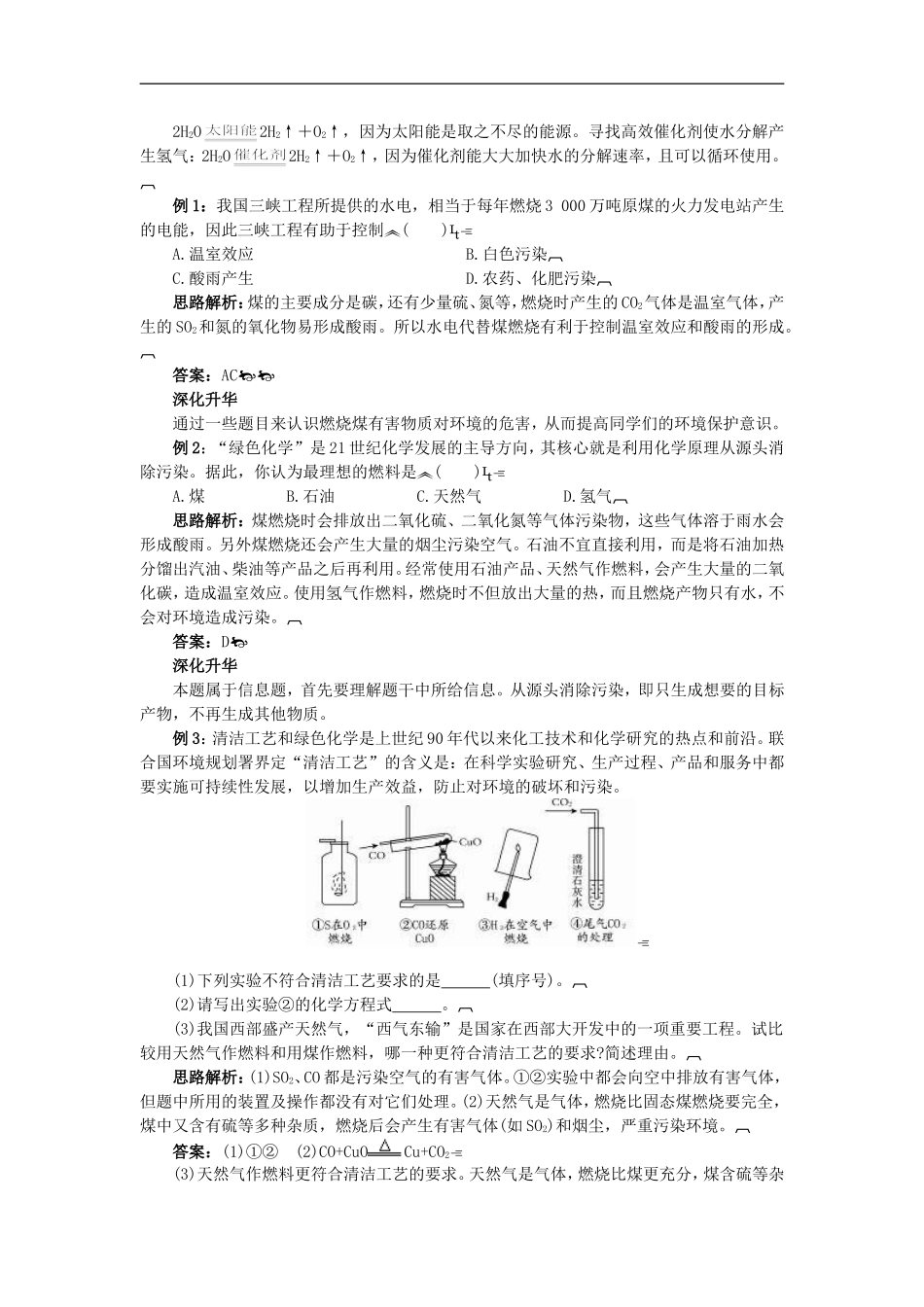 2011年中考化学总复习教学案（第七单元课题3　使用燃料对环境造成的影响）_第3页