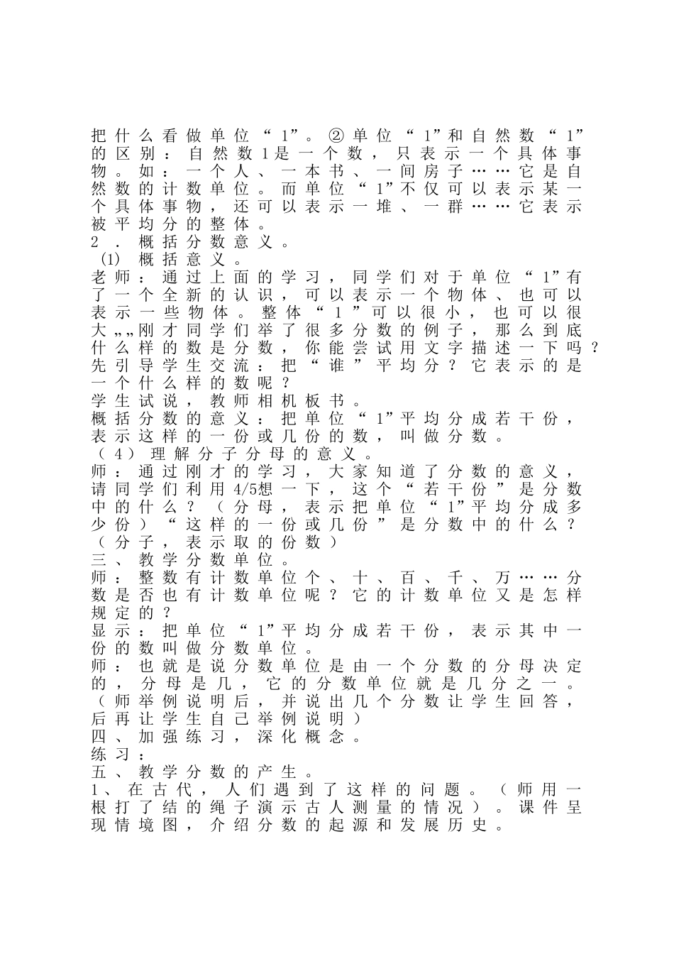 2015年县优质课评选教学预案袁兴午_第3页