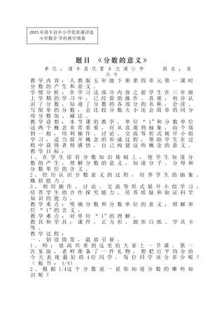 2015年县优质课评选教学预案袁兴午