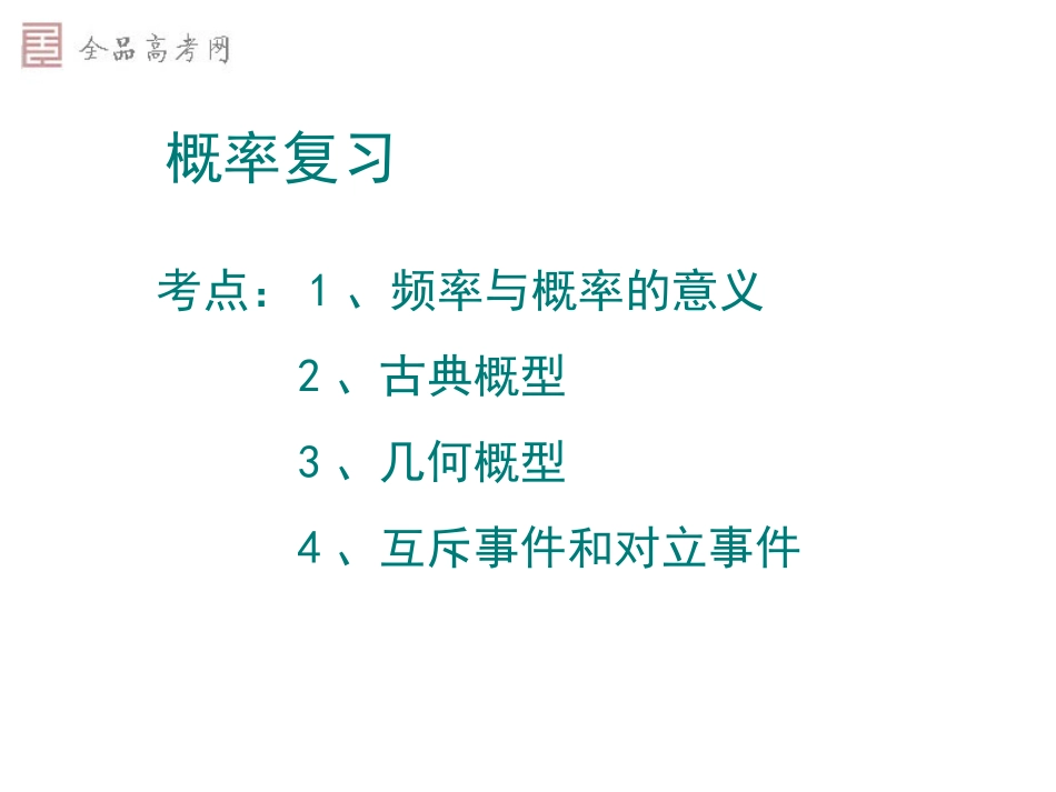 【素材】概率复习课_第2页