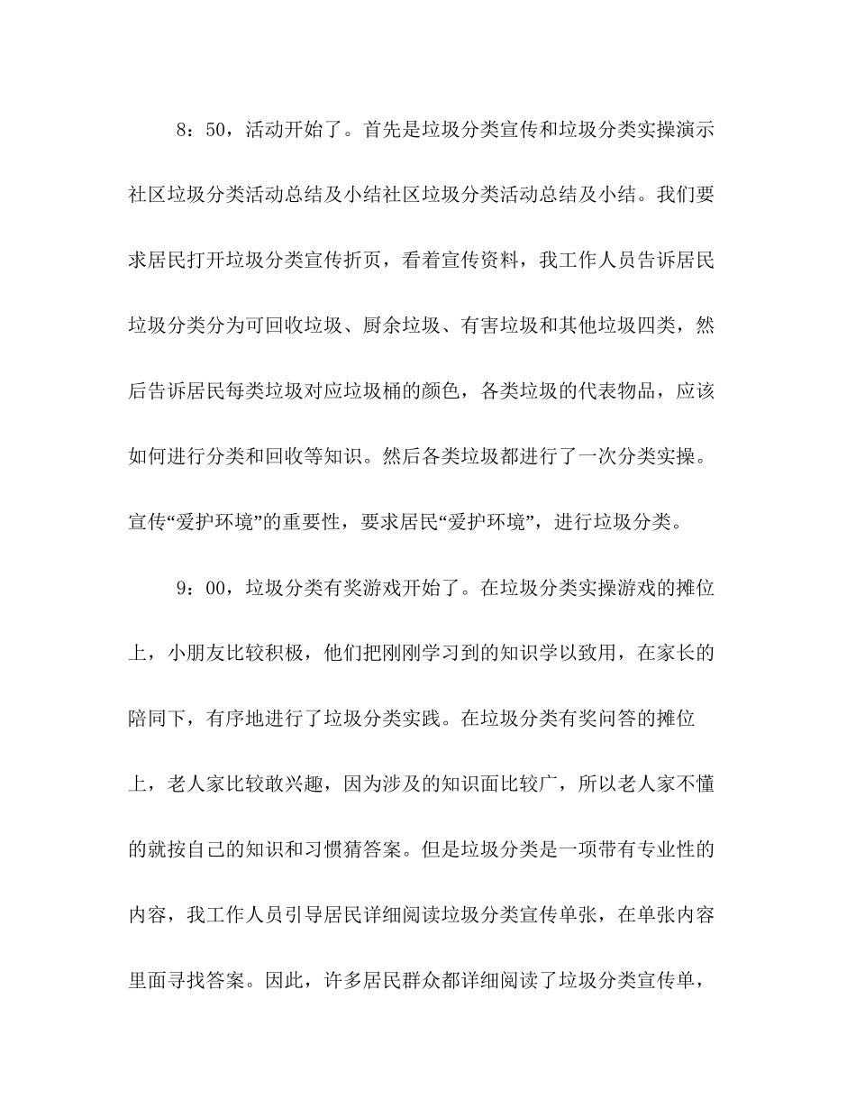 垃圾分类工作计划总结社区实行垃圾分类工作总结汇报【5篇】_第2页