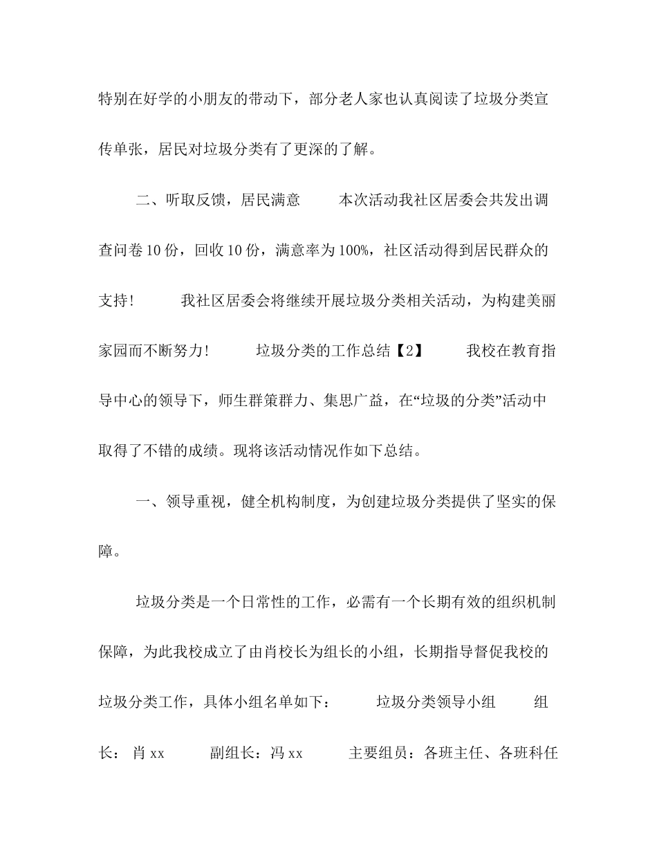 垃圾分类工作计划总结社区实行垃圾分类工作总结汇报【5篇】_第3页