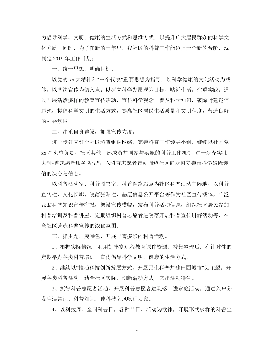 科普进社区工作计划_第2页