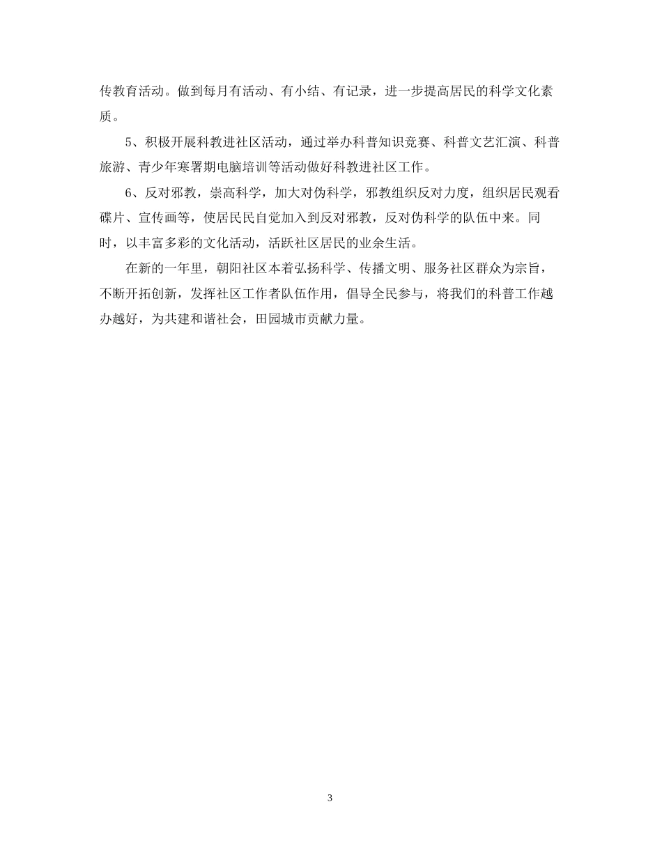 科普进社区工作计划_第3页