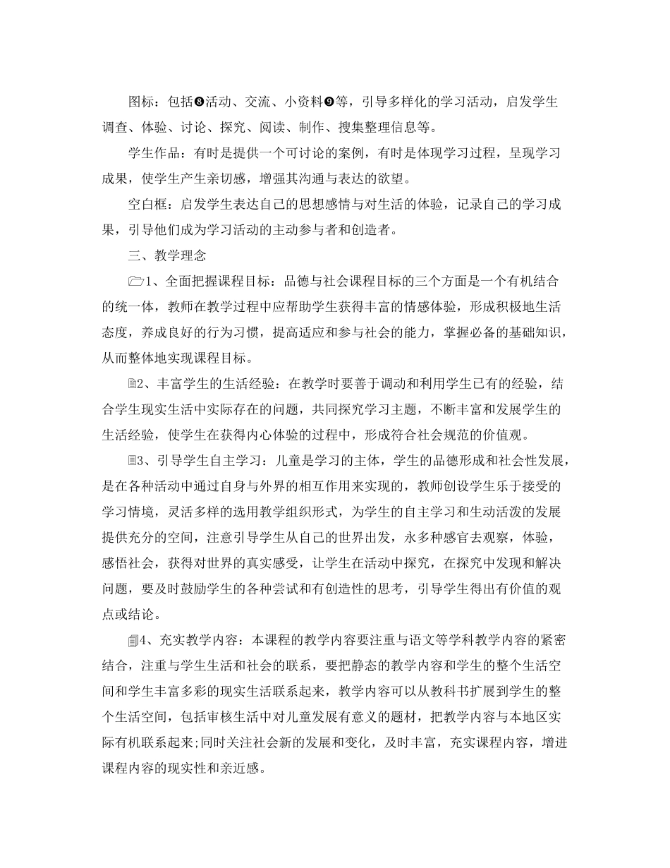 2020年小学六年级品德与社会教学计划书_第2页