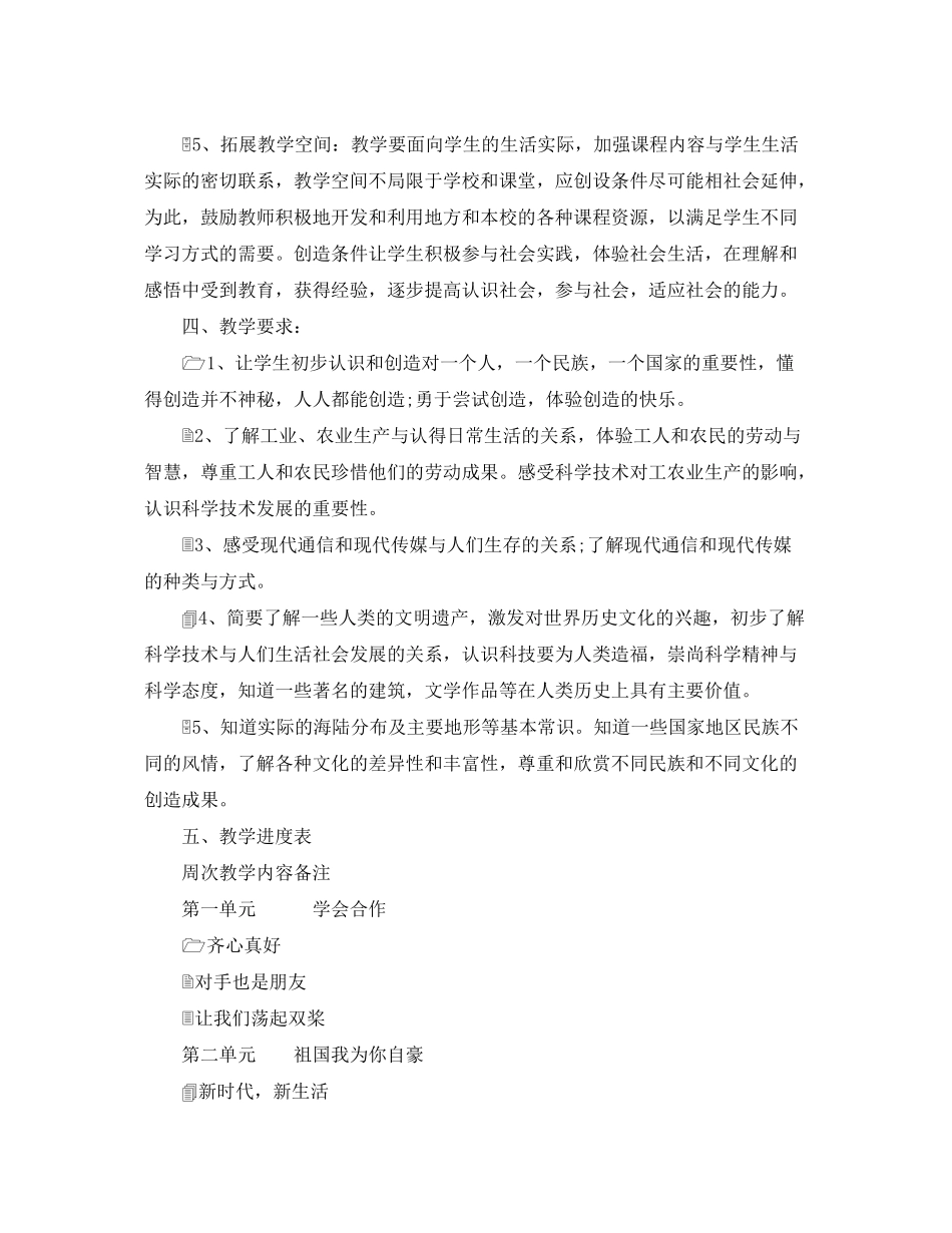 2020年小学六年级品德与社会教学计划书_第3页