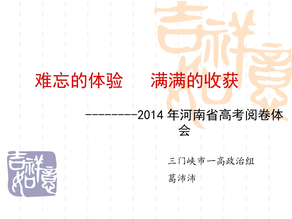 难忘的体验满满的收获_第1页