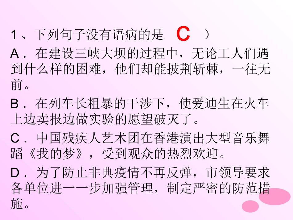 2013中考病句练习_第1页