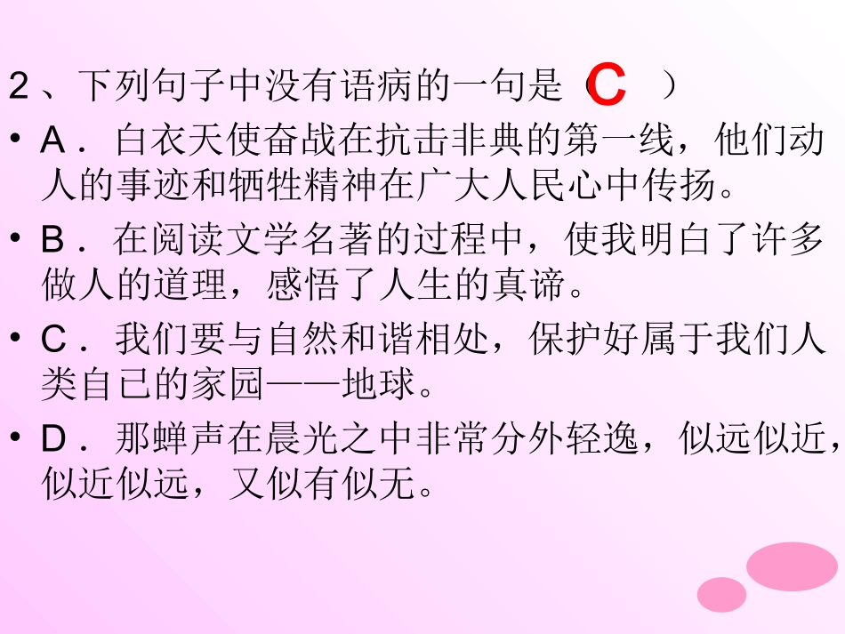 2013中考病句练习_第2页