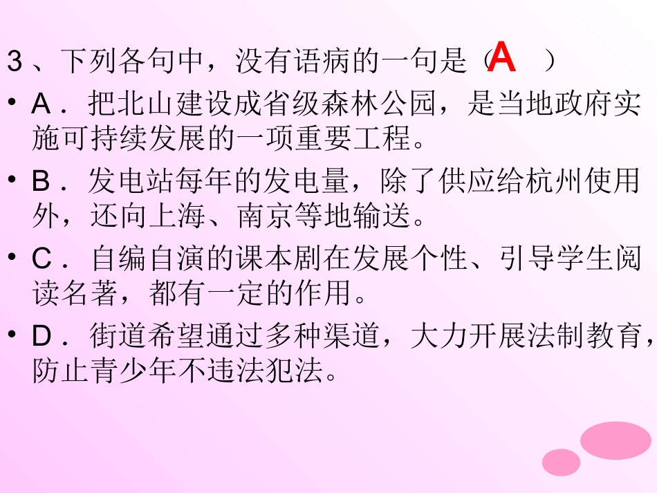 2013中考病句练习_第3页