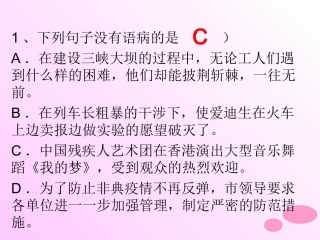 2013中考病句练习