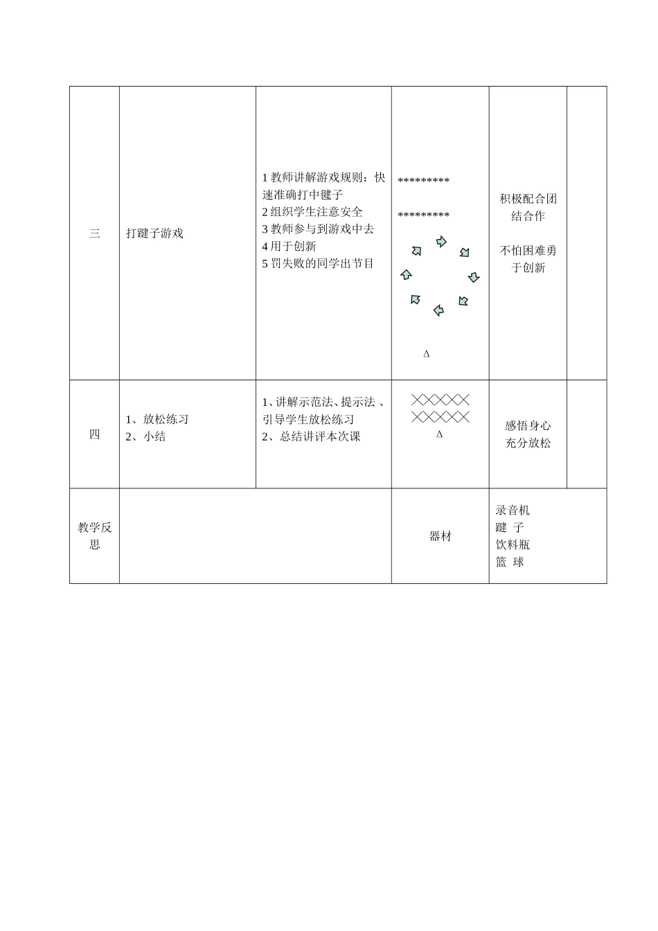 体育教案水平1_第2页
