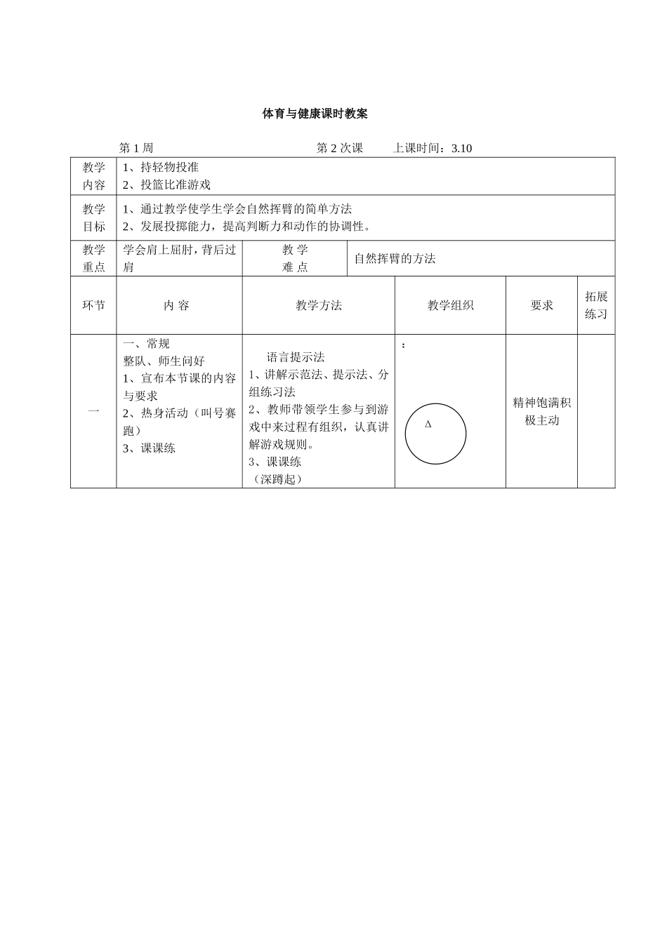 体育教案水平1_第3页