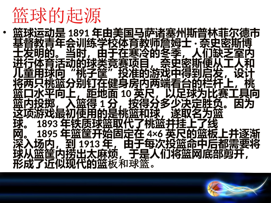 篮球的起源和发展_第2页