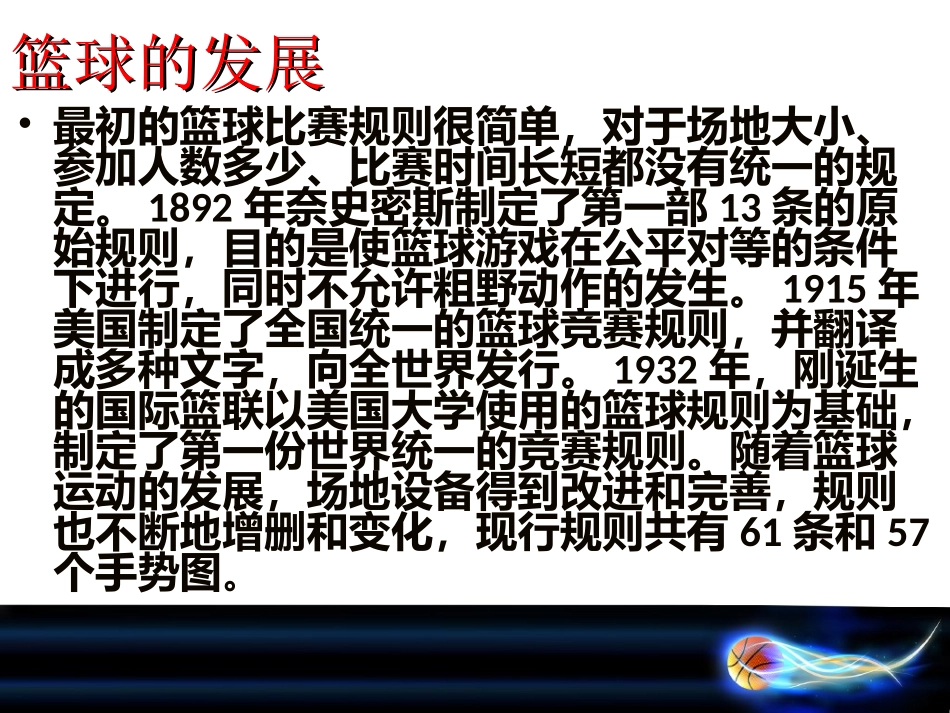 篮球的起源和发展_第3页