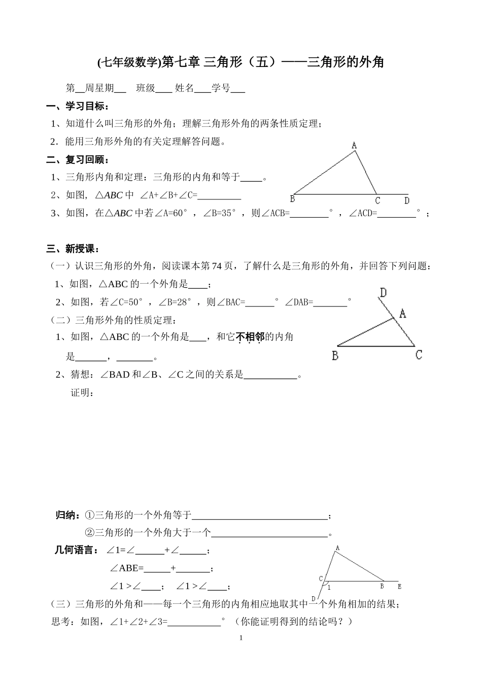 三角形的外角教案_第1页