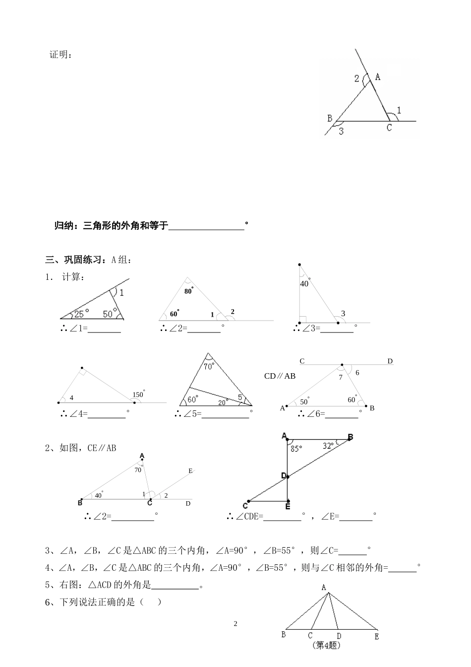 三角形的外角教案_第2页