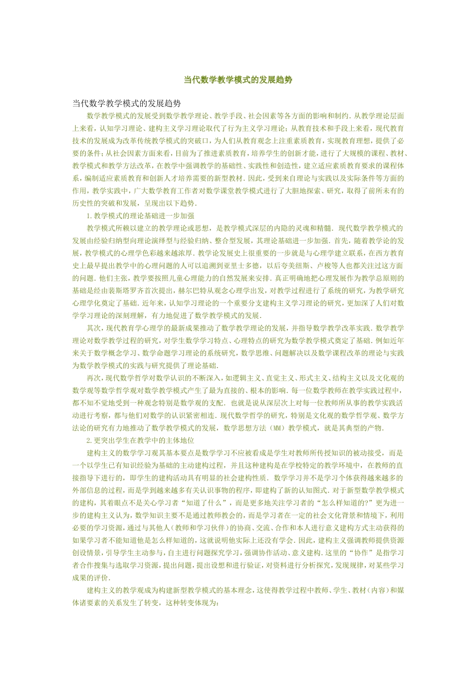 当代数学教学模式的发展趋势8_第1页