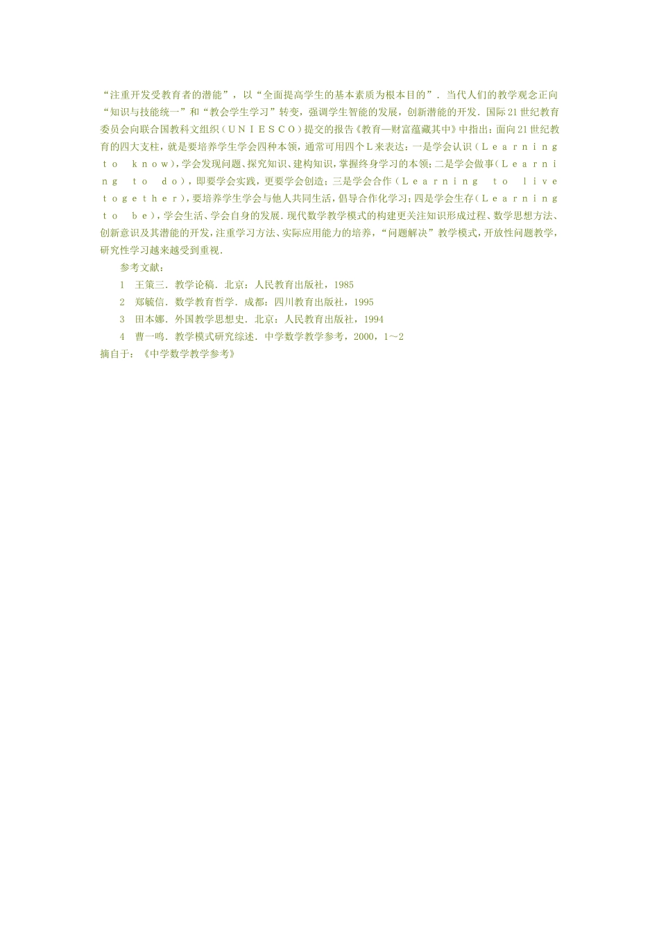 当代数学教学模式的发展趋势8_第3页