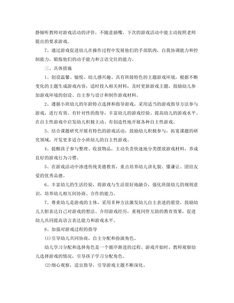 2020年小班下学期工作计划_第2页