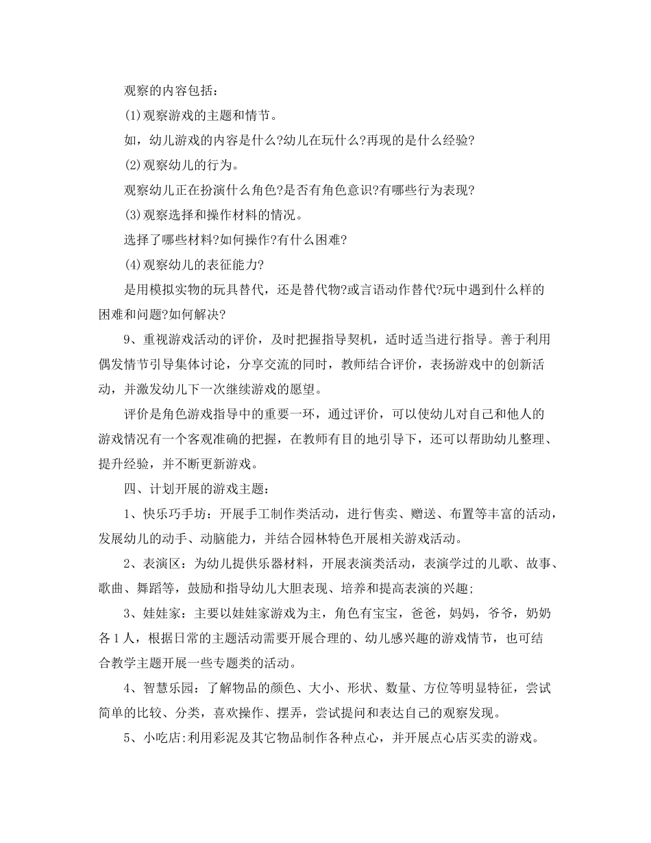 2020年小班下学期工作计划_第3页